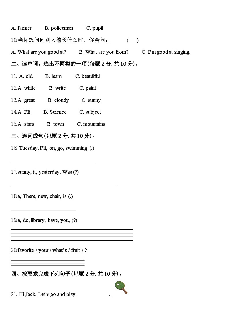 2024年兰考县四年级英语第二学期期中教学质量检测模拟试题含答案02