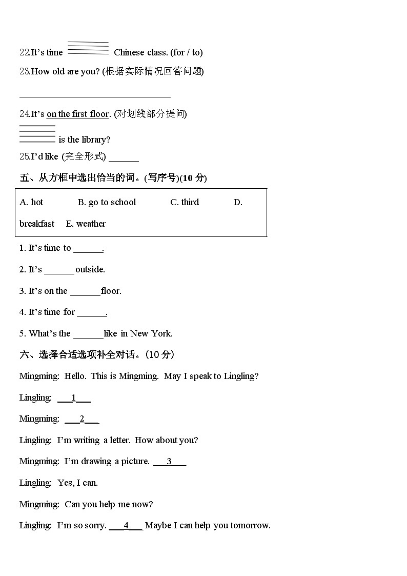 2024年兰考县四年级英语第二学期期中教学质量检测模拟试题含答案03