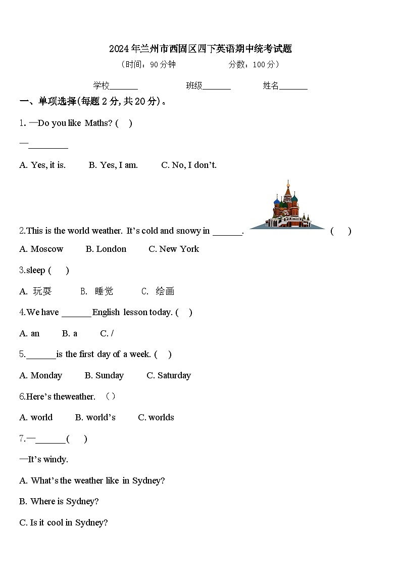 2024年兰州市西固区四下英语期中统考试题含答案01