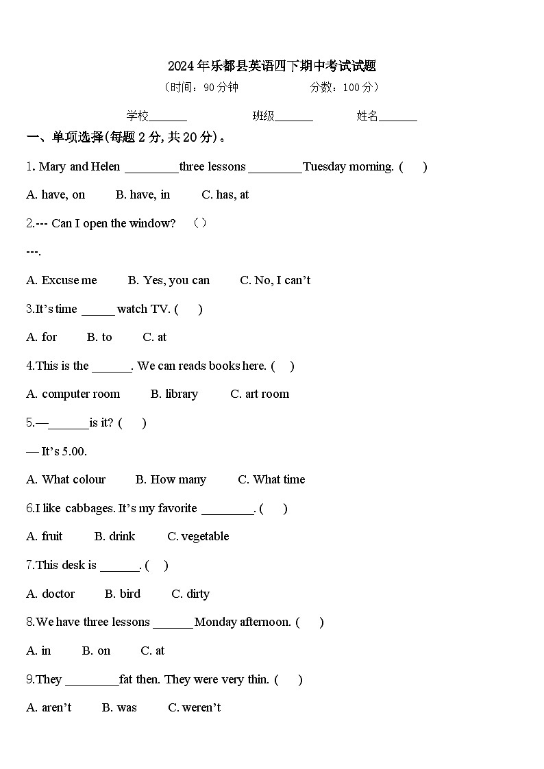 2024年乐都县英语四下期中考试试题含答案第1页