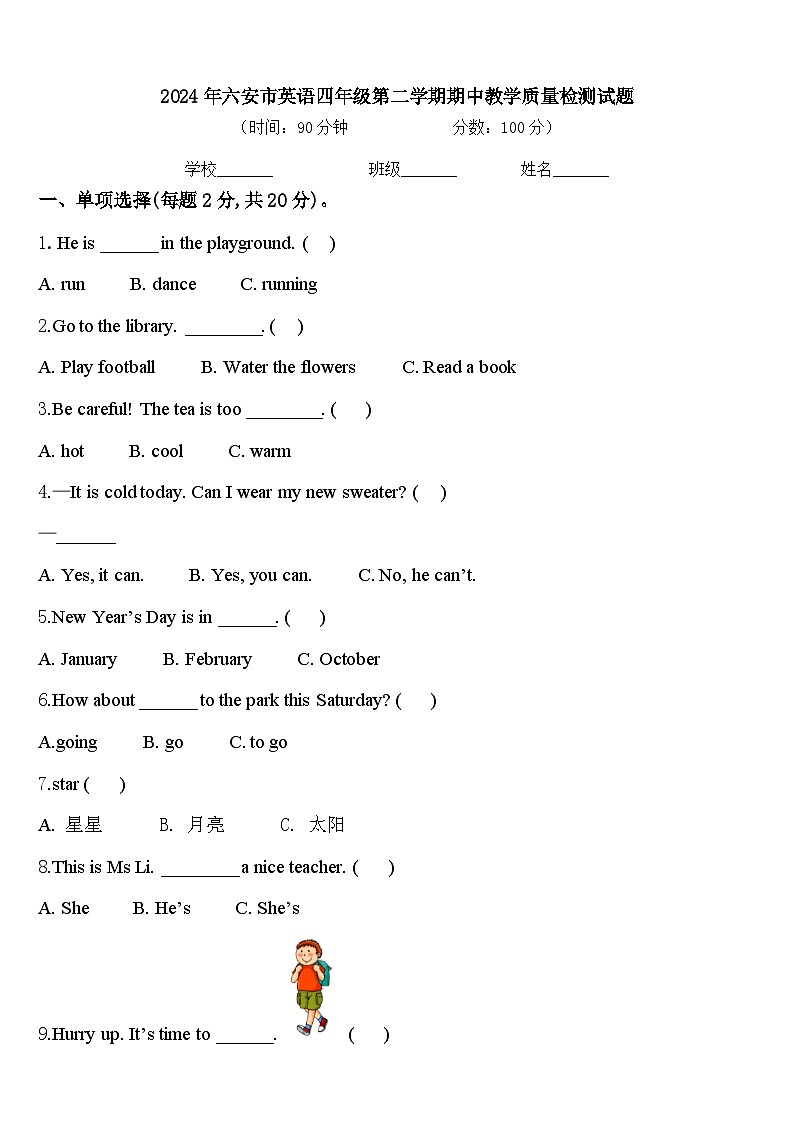2024年六安市英语四年级第二学期期中教学质量检测试题含答案第1页
