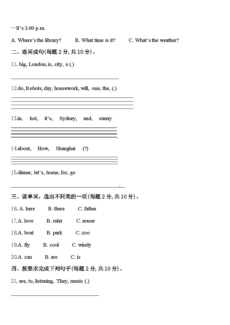 2024年六盘水市六枝特区四年级英语第二学期期中考试试题含答案第2页