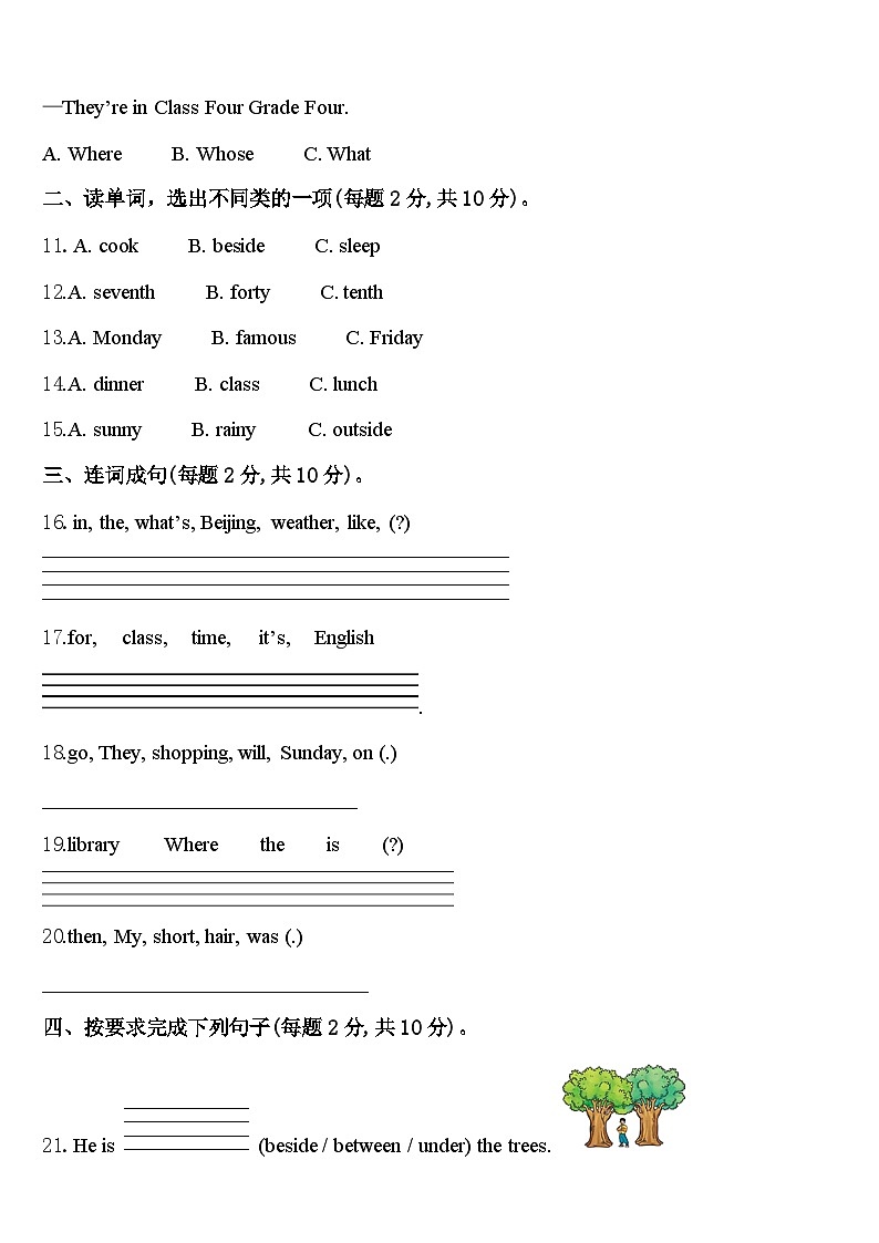 2024年内蒙古乌海市乌达区四年级英语第二学期期中调研模拟试题含答案第2页