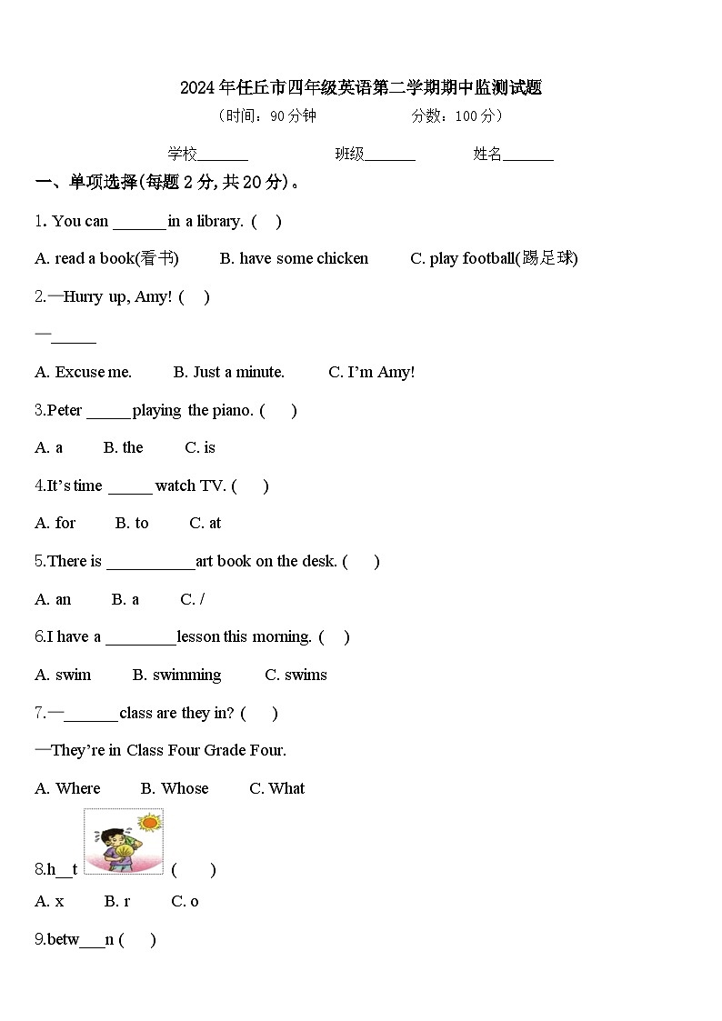 2024年任丘市四年级英语第二学期期中监测试题含答案第1页