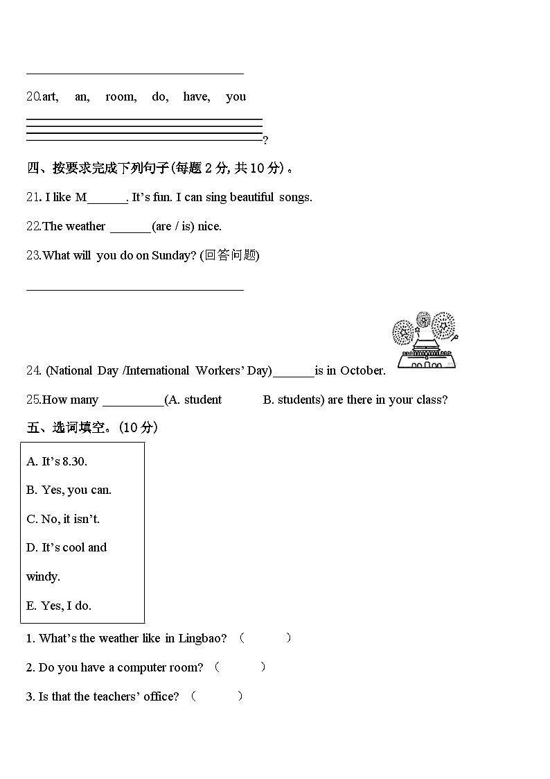 2024年任丘市四年级英语第二学期期中监测试题含答案第3页