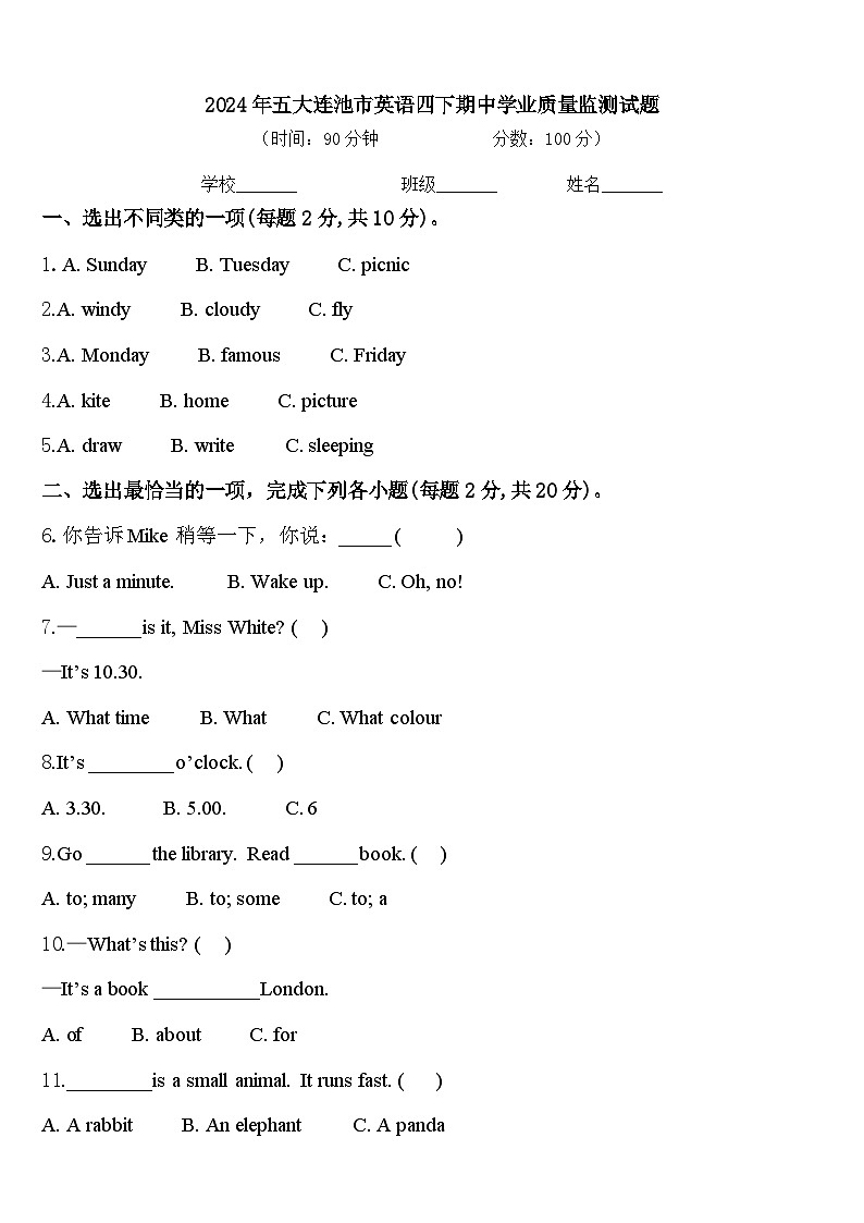 2024年五大连池市英语四下期中学业质量监测试题含答案第1页