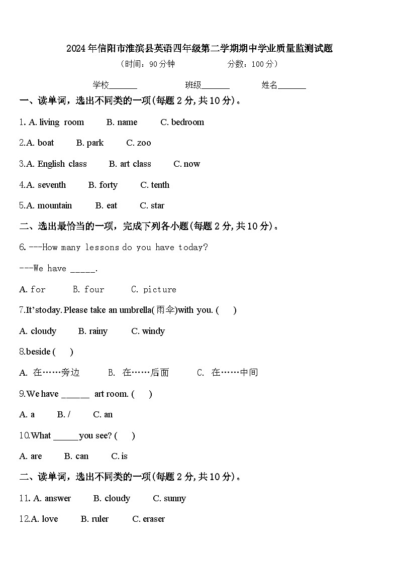 2024年信阳市淮滨县英语四年级第二学期期中学业质量监测试题含答案01
