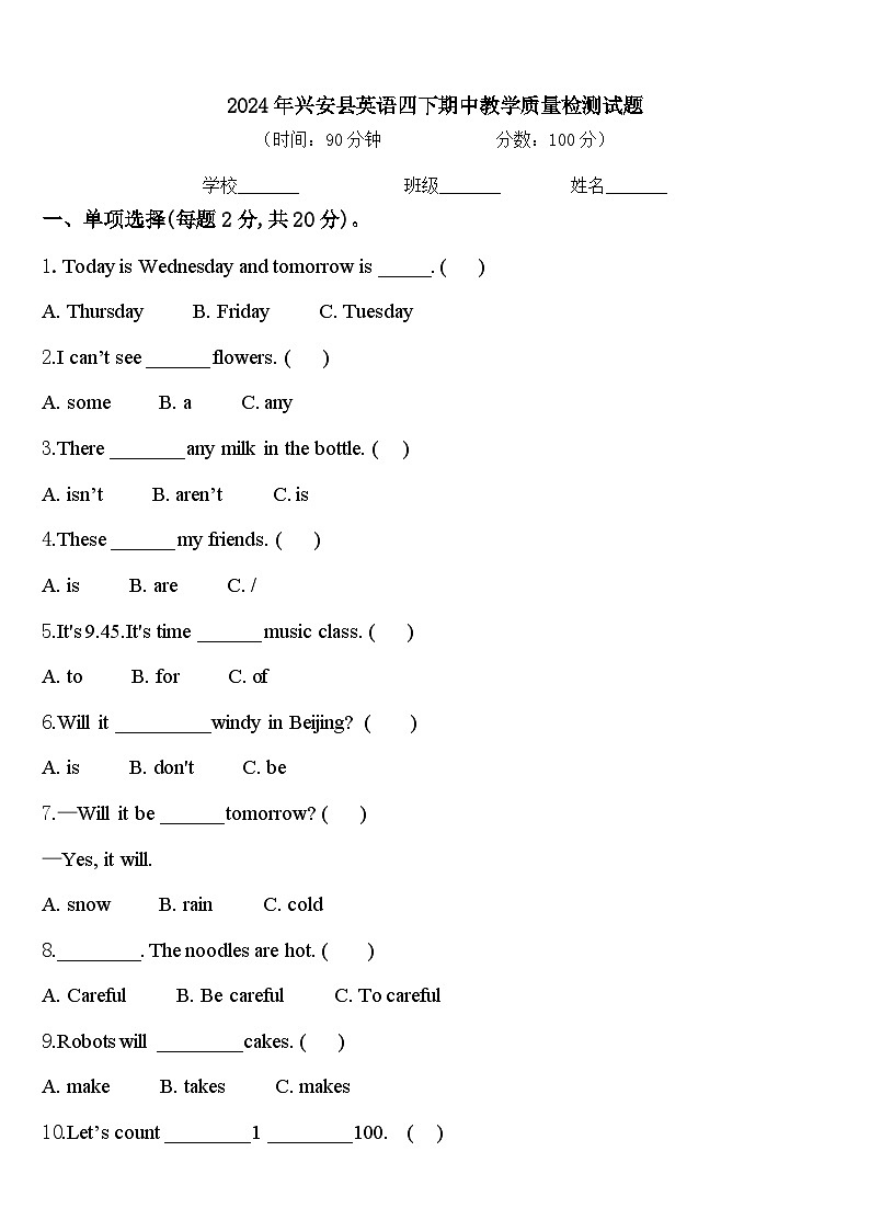 2024年兴安县英语四下期中教学质量检测试题含答案01