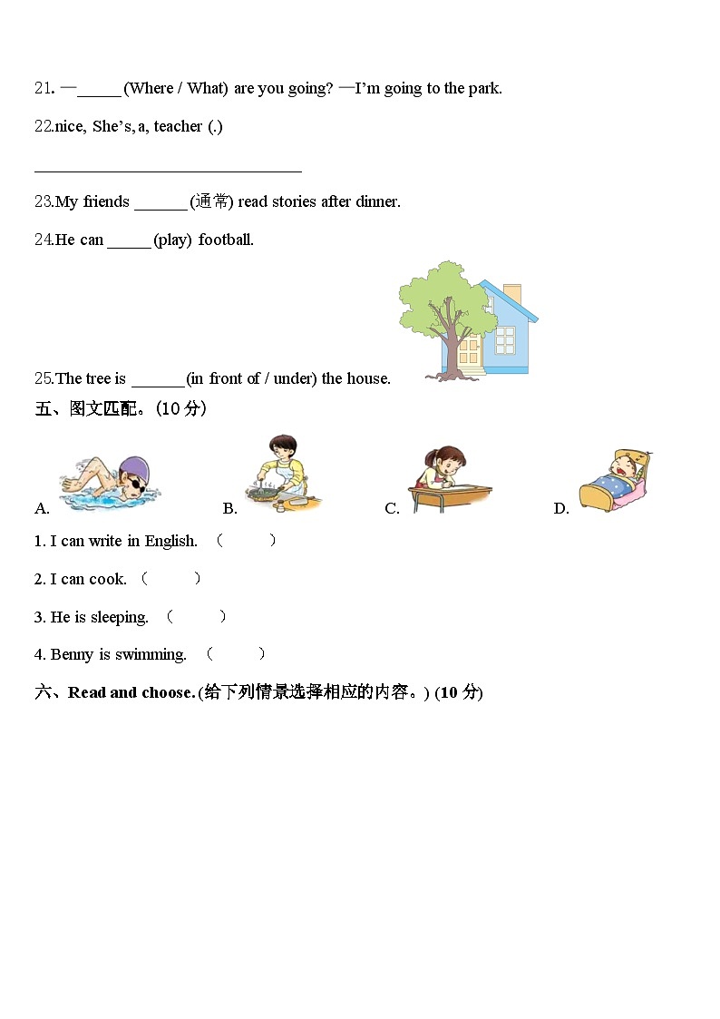 2024年兴海县英语四年级第二学期期中质量跟踪监视试题含答案第3页