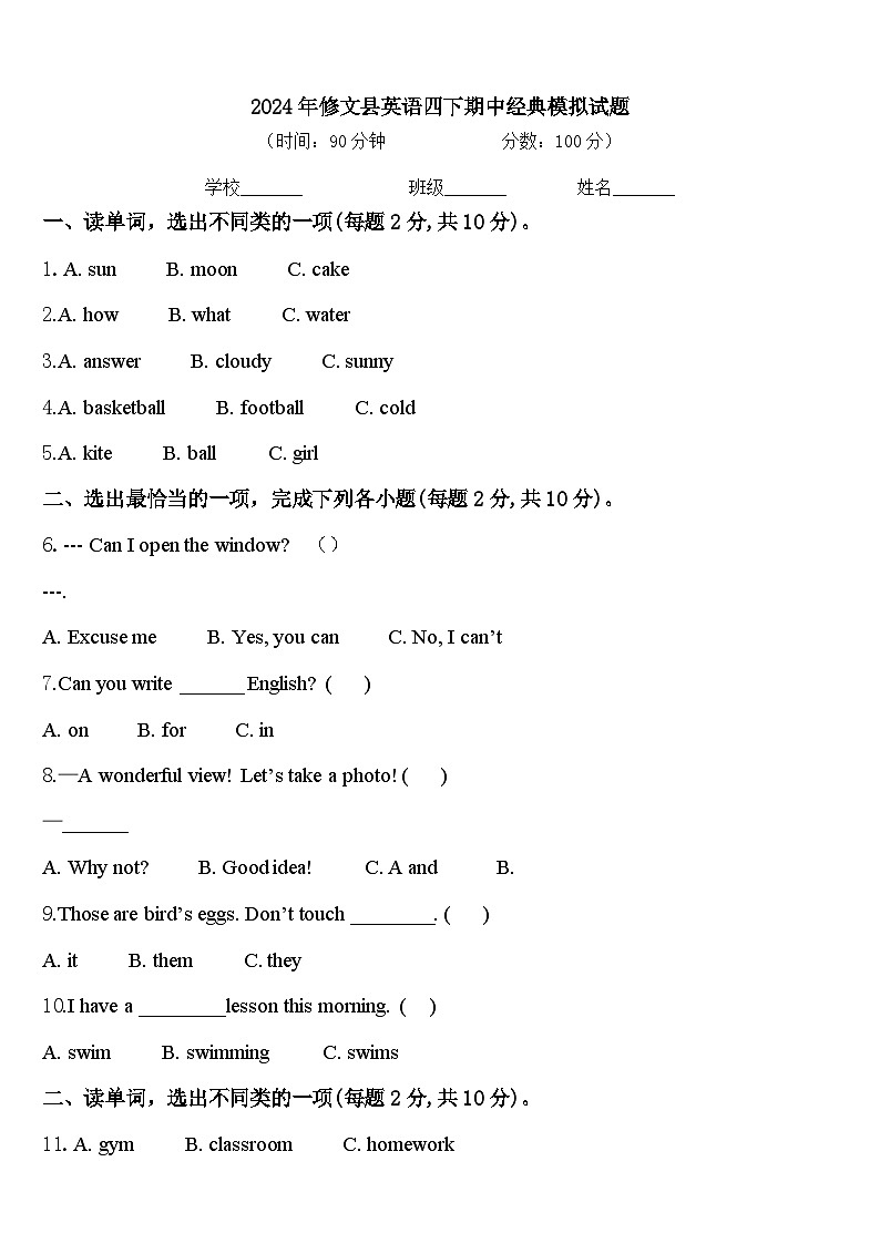2024年修文县英语四下期中经典模拟试题含答案01