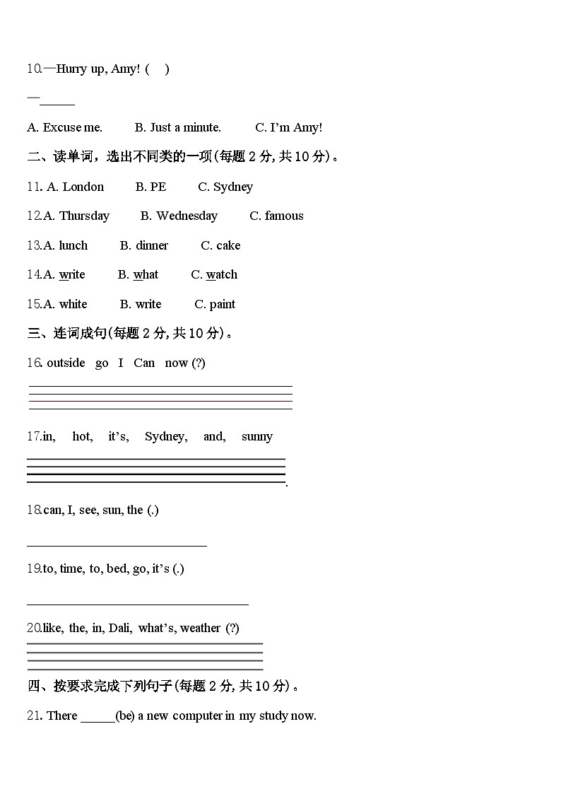 2024年伊犁哈萨克自治州察布查尔锡伯自治县英语四下期中质量跟踪监视试题含答案第2页