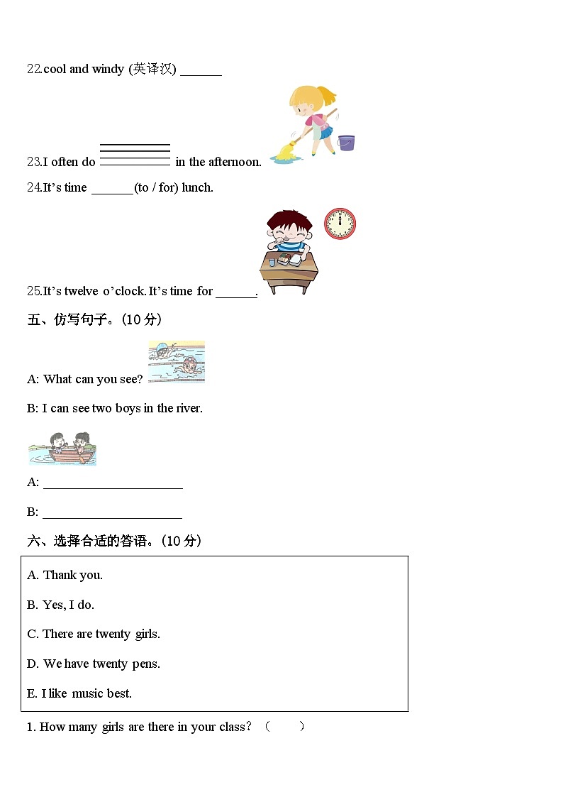 2024年伊犁哈萨克自治州察布查尔锡伯自治县英语四下期中质量跟踪监视试题含答案第3页