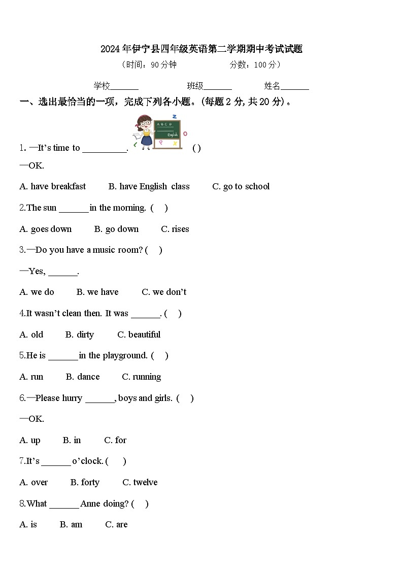 2024年伊宁县四年级英语第二学期期中考试试题含答案第1页