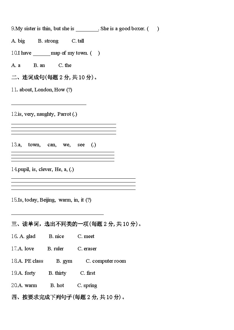 2024年伊宁县四年级英语第二学期期中考试试题含答案第2页