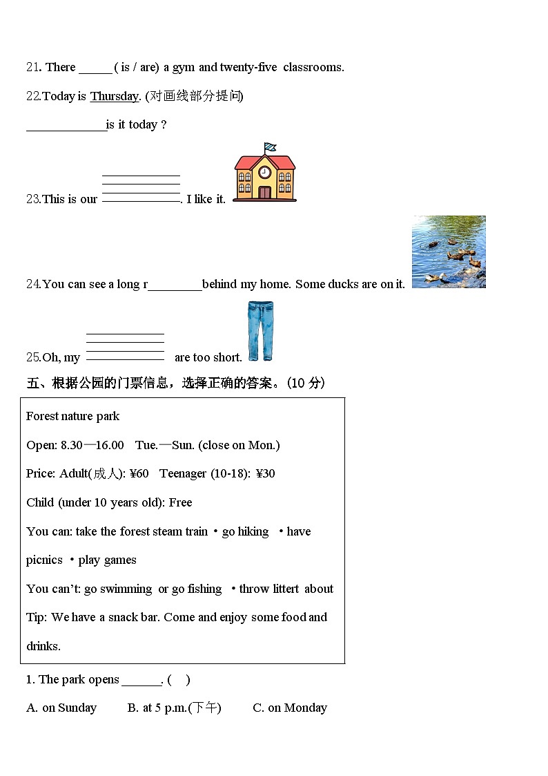 2024年伊宁县四年级英语第二学期期中考试试题含答案第3页
