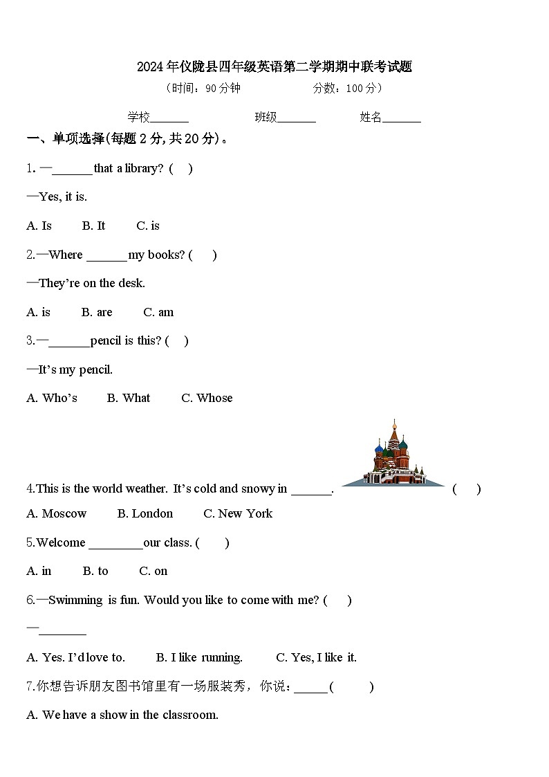 2024年仪陇县四年级英语第二学期期中联考试题含答案第1页