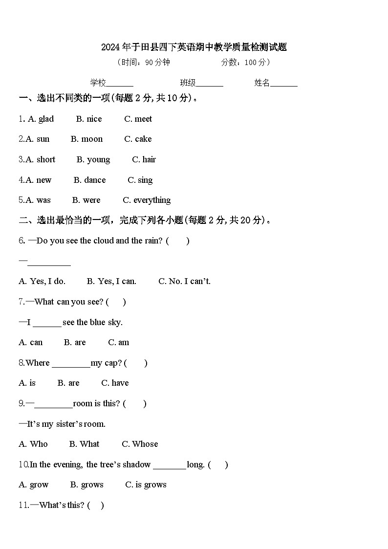2024年于田县四下英语期中教学质量检测试题含答案第1页