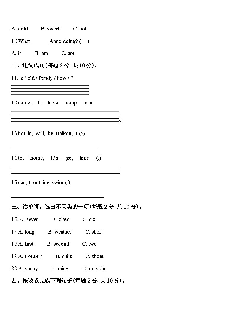 2024年余姚市英语四下期中监测试题含答案第2页