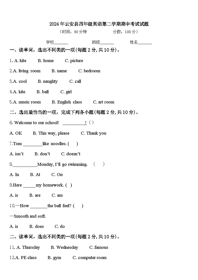 2024年云安县四年级英语第二学期期中考试试题含答案第1页