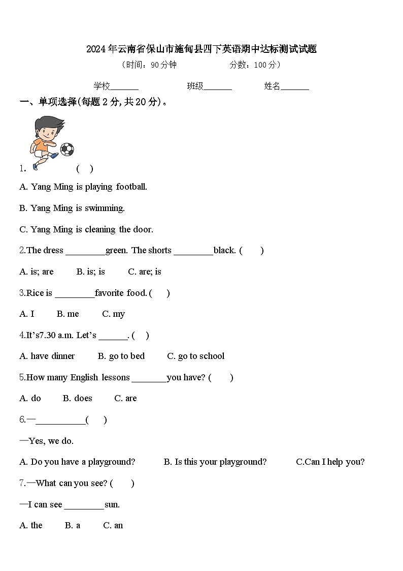 2024年云南省保山市施甸县四下英语期中达标测试试题含答案01
