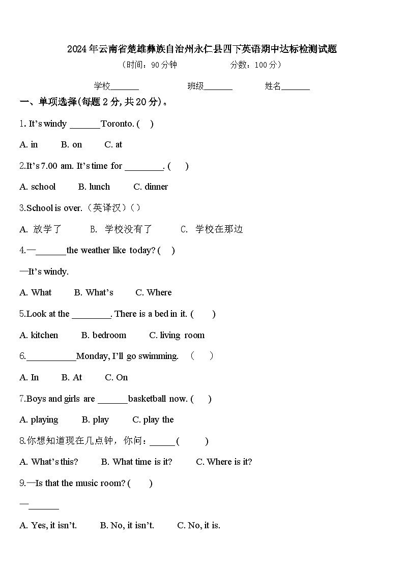 2024年云南省楚雄彝族自治州永仁县四下英语期中达标检测试题含答案01