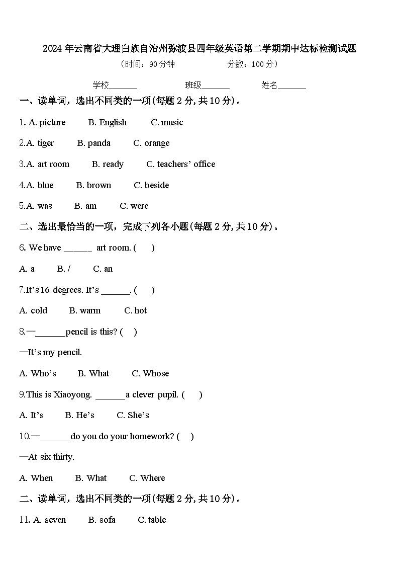 2024年云南省大理白族自治州弥渡县四年级英语第二学期期中达标检测试题含答案01