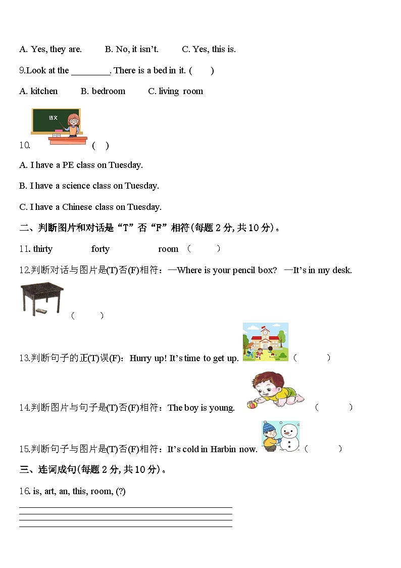 2024年云南省红河州泸西县中枢镇西华小学英语四年级第二学期期中质量检测试题含答案第2页