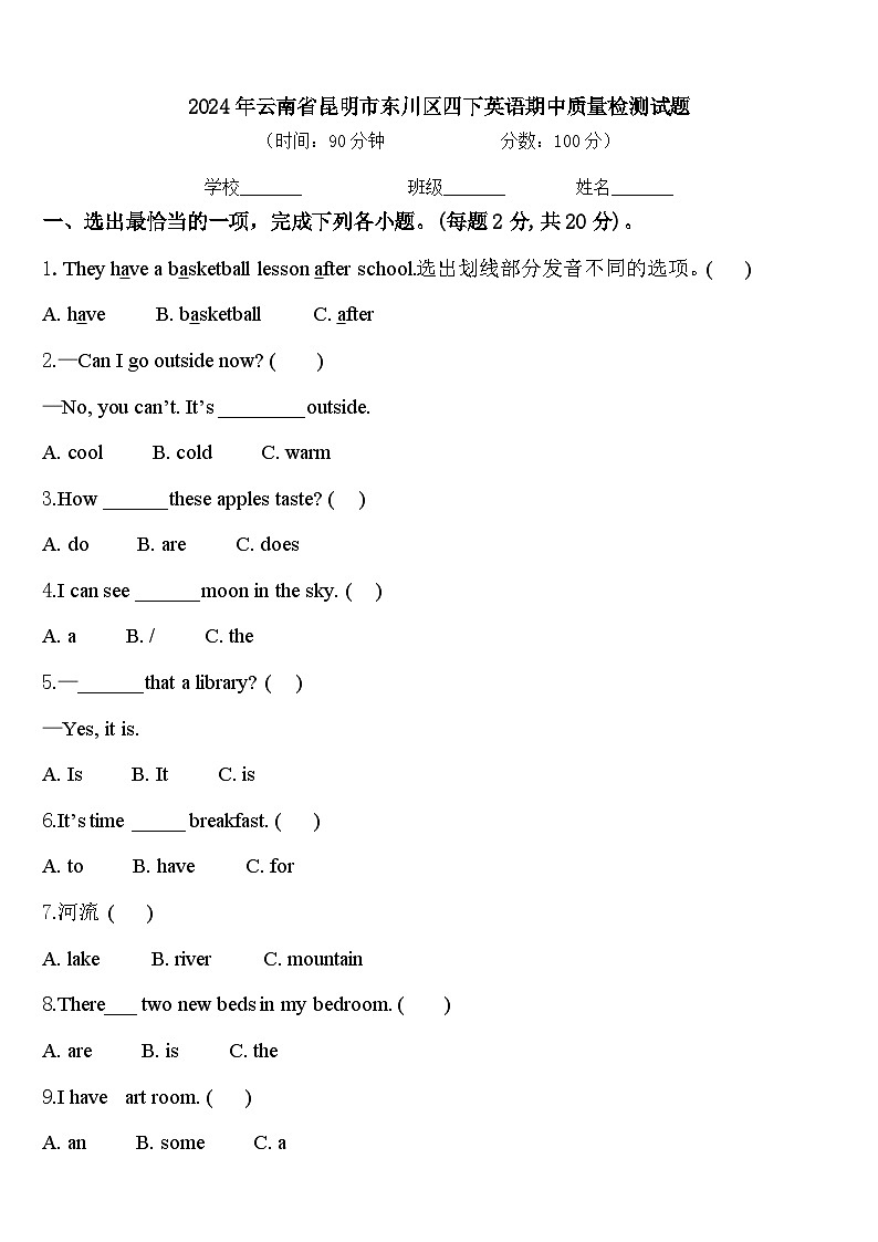 2024年云南省昆明市东川区四下英语期中质量检测试题含答案01