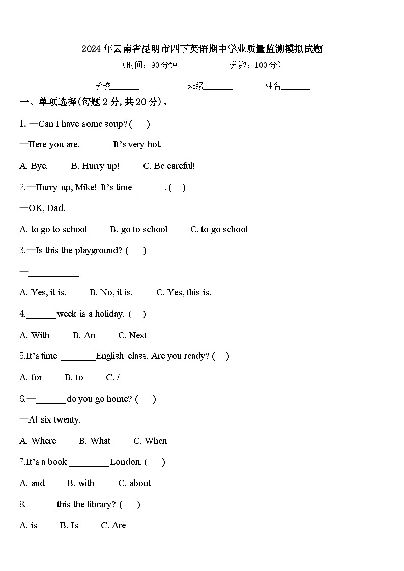 2024年云南省昆明市四下英语期中学业质量监测模拟试题含答案01