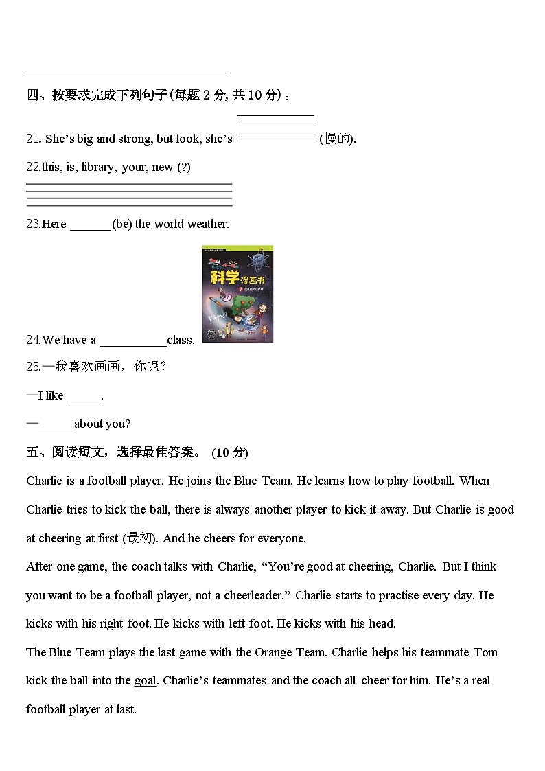 2024年云南省昆明市五华区红云小学四年级英语第二学期期中质量跟踪监视试题含答案第3页