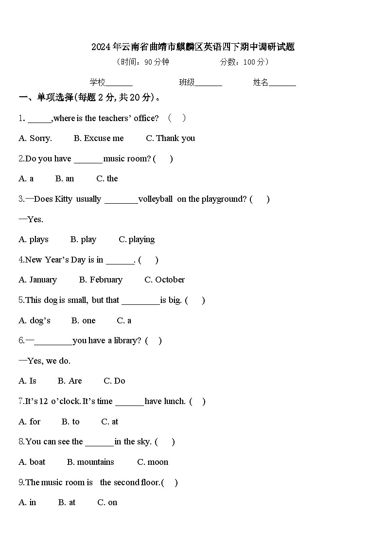 2024年云南省曲靖市麒麟区英语四下期中调研试题含答案第1页