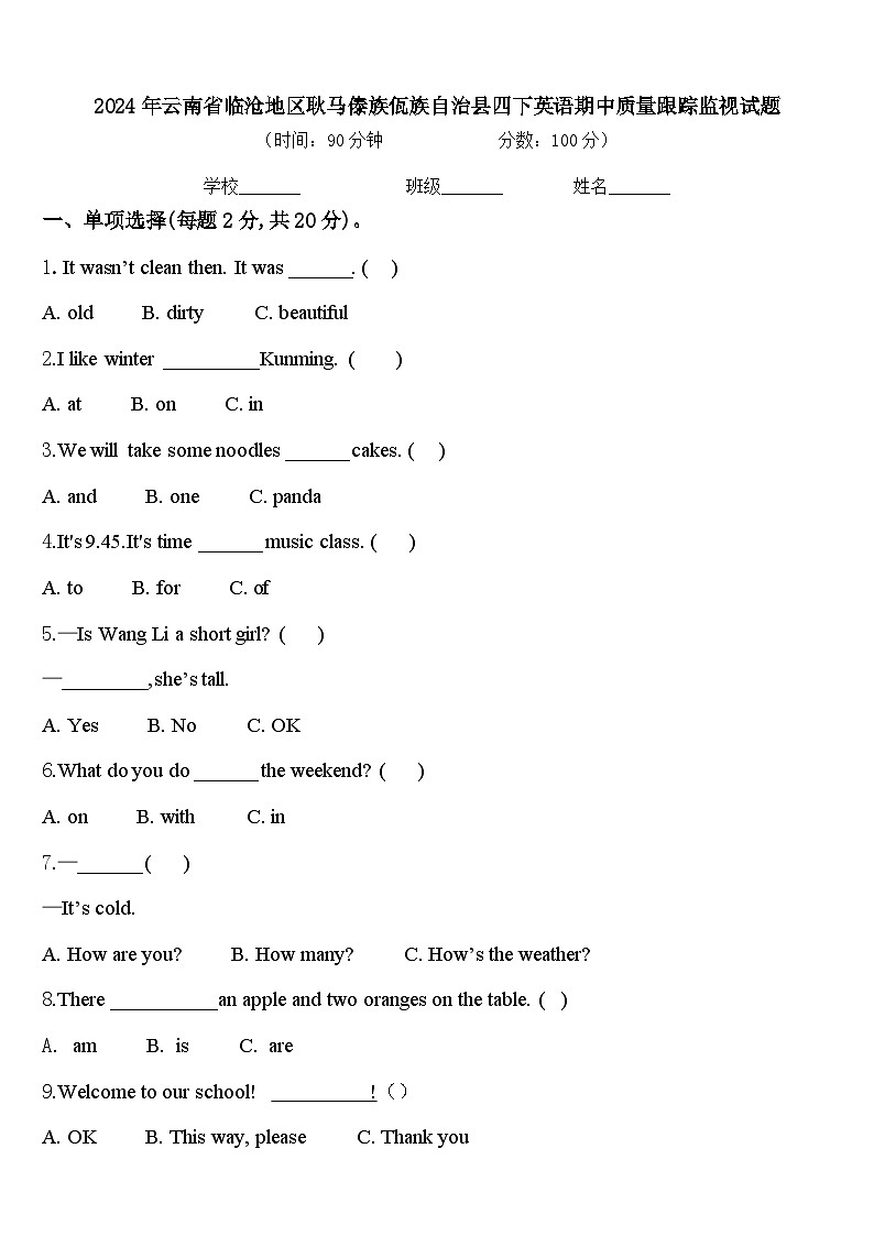 2024年云南省临沧地区耿马傣族佤族自治县四下英语期中质量跟踪监视试题含答案01