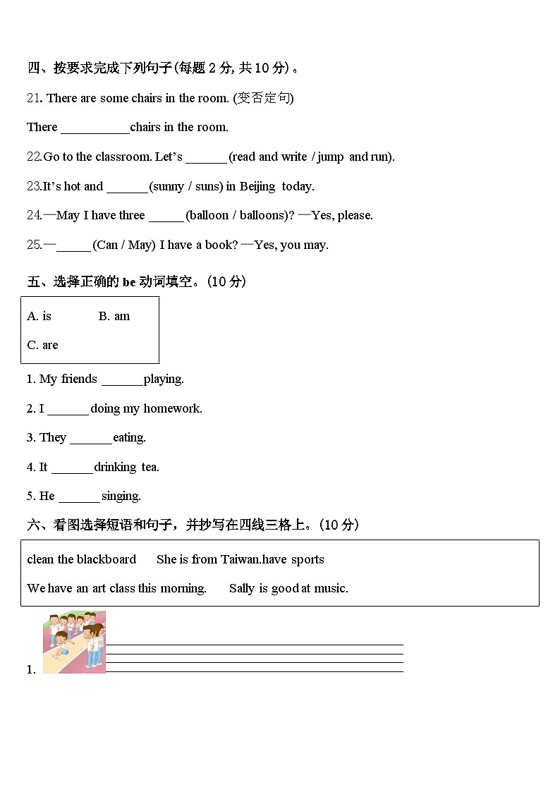 2024年云南省文山壮族苗族自治州四年级英语第二学期期中调研模拟试题含答案03