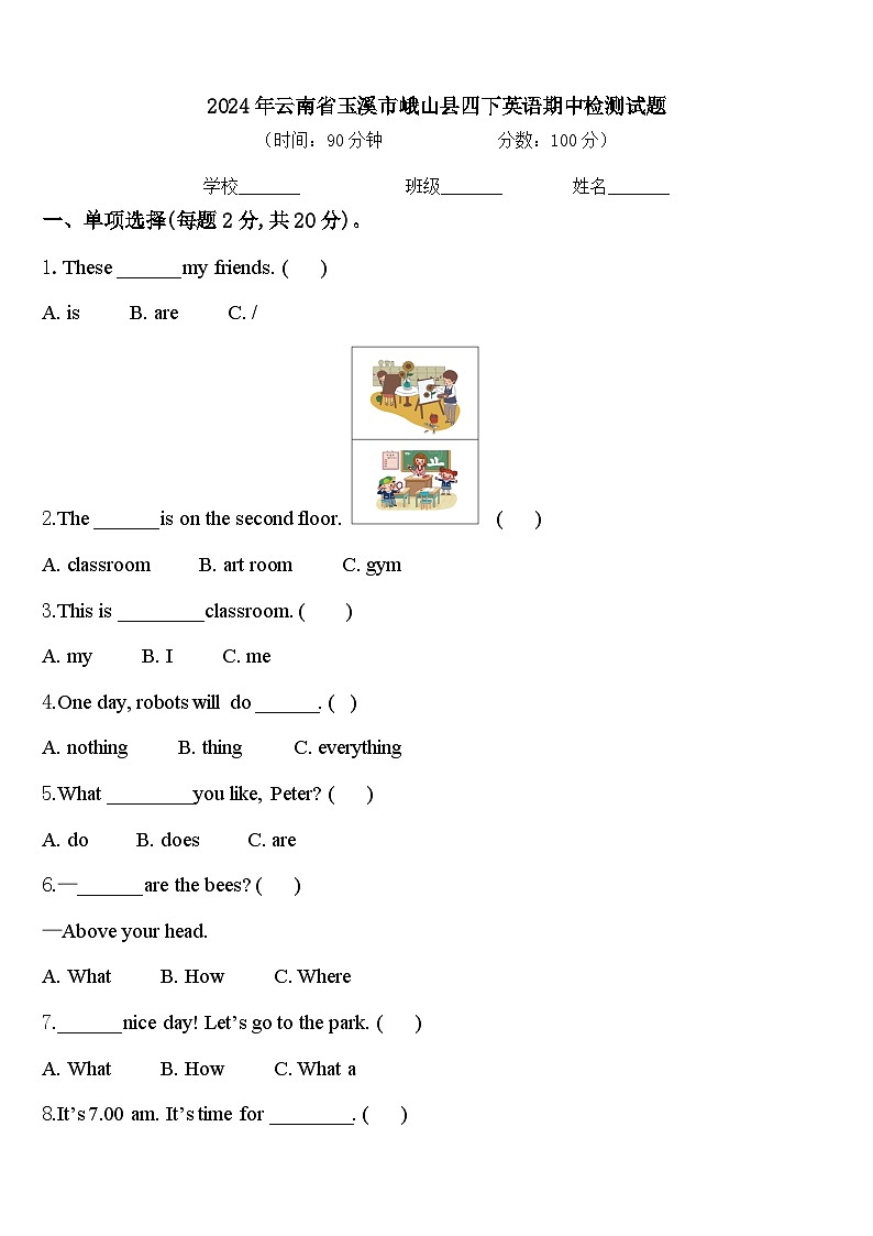 2024年云南省玉溪市峨山县四下英语期中检测试题含答案01