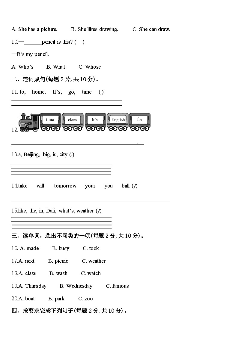 2024年云南省怒江傈僳族自治州维西傈僳族自治县四年级英语第二学期期中统考试题含答案第2页