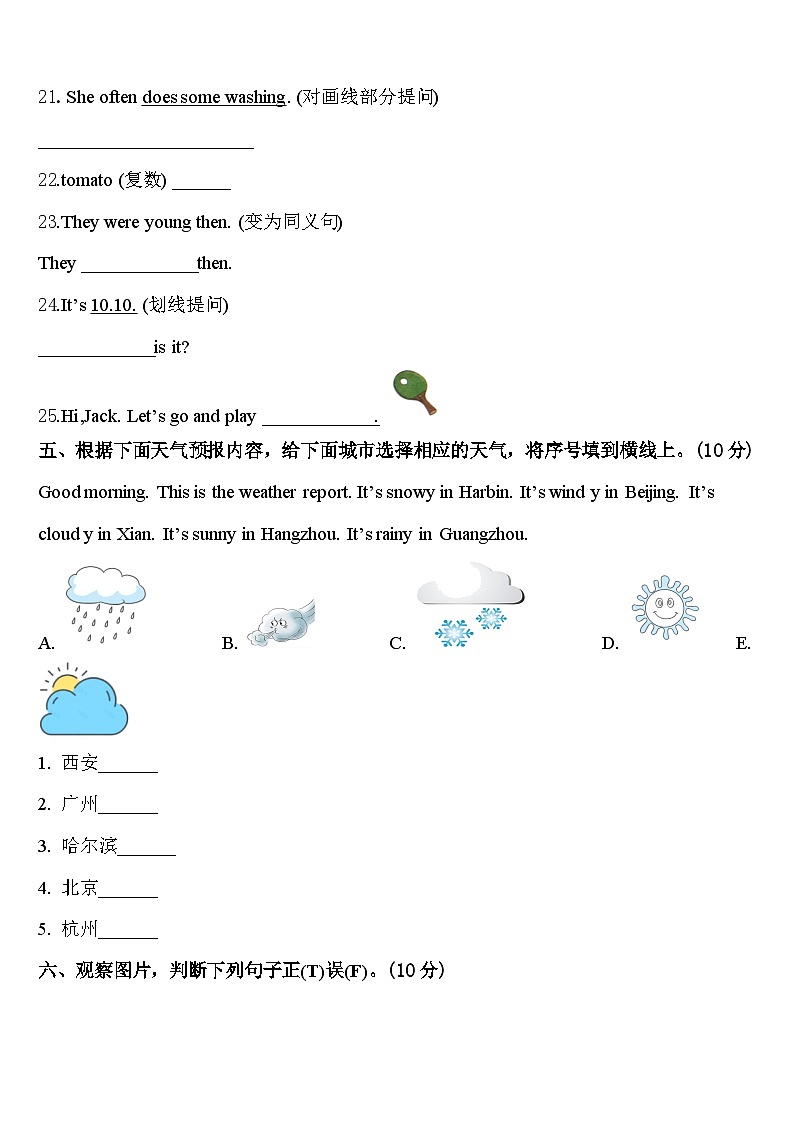 2024年云南省怒江傈僳族自治州维西傈僳族自治县四年级英语第二学期期中统考试题含答案第3页