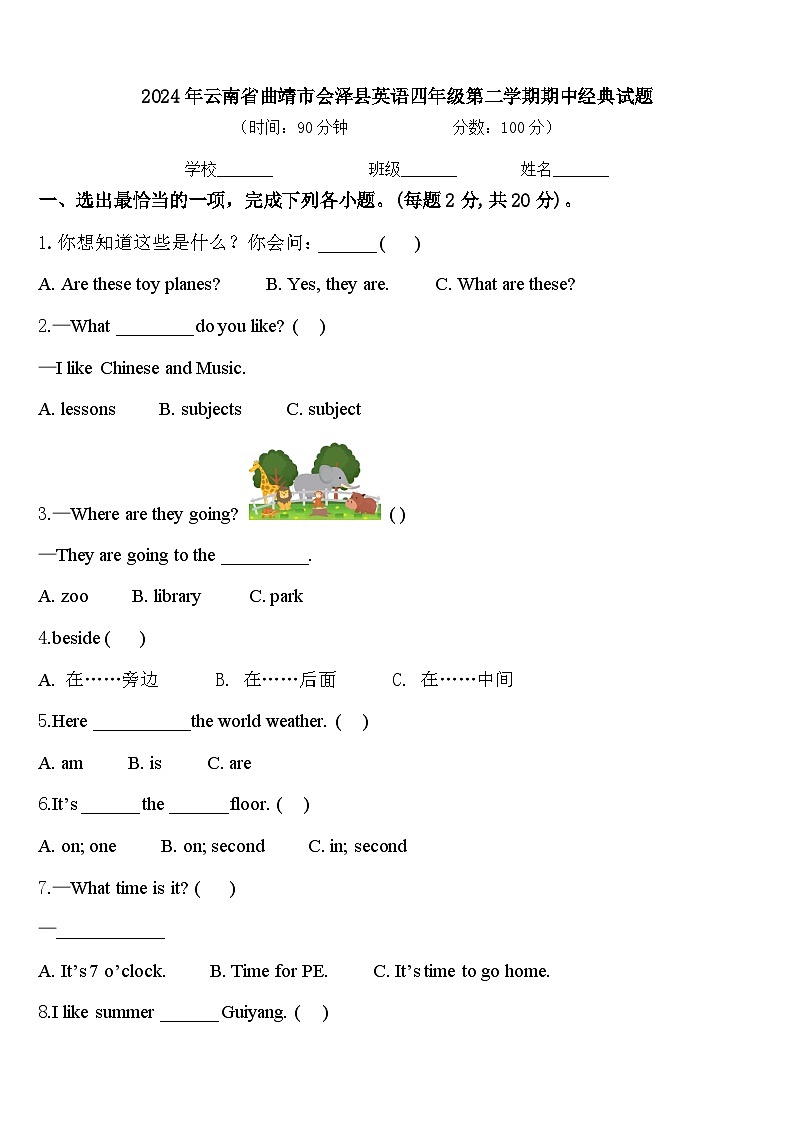 2024年云南省曲靖市会泽县英语四年级第二学期期中经典试题含答案第1页