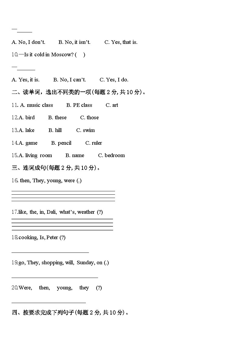 2024年云南省曲靖市沾益区英语四下期中达标检测试题含答案02