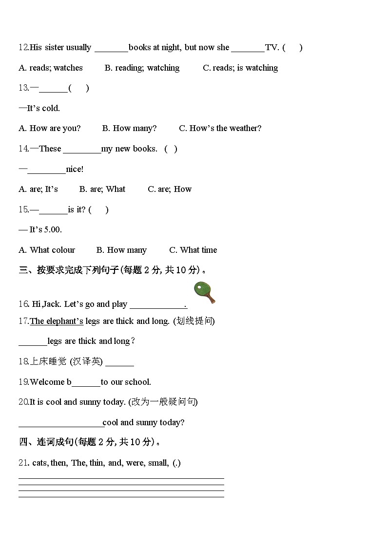 2024年云南省丽江地区永胜县四年级英语第二学期期中质量跟踪监视试题含答案第2页