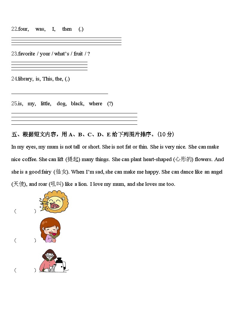 2024年云南省丽江地区永胜县四年级英语第二学期期中质量跟踪监视试题含答案第3页