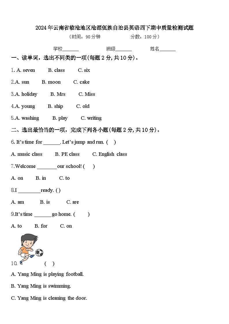 2024年云南省临沧地区沧源佤族自治县英语四下期中质量检测试题含答案第1页