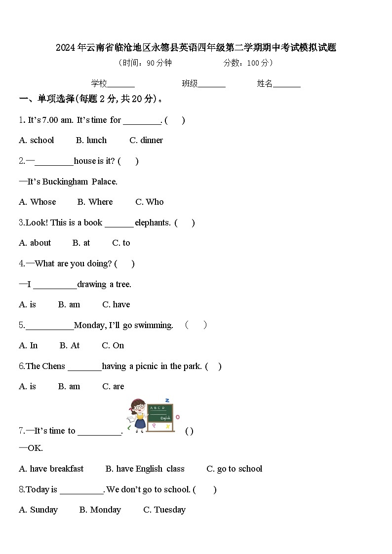 2024年云南省临沧地区永德县英语四年级第二学期期中考试模拟试题含答案01