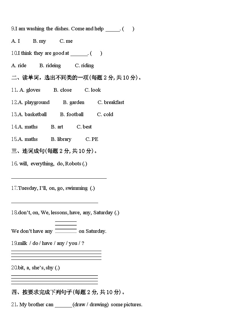 2024年云南省临沧地区永德县英语四年级第二学期期中考试模拟试题含答案02