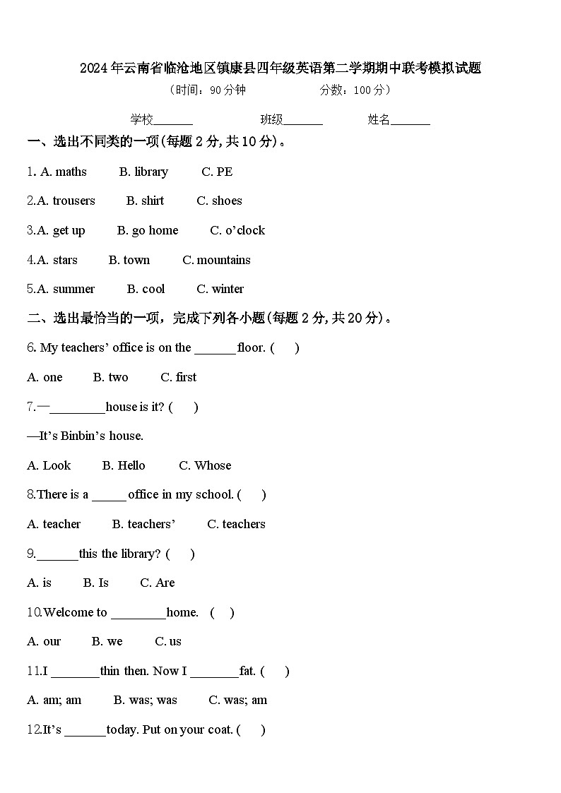 2024年云南省临沧地区镇康县四年级英语第二学期期中联考模拟试题含答案01