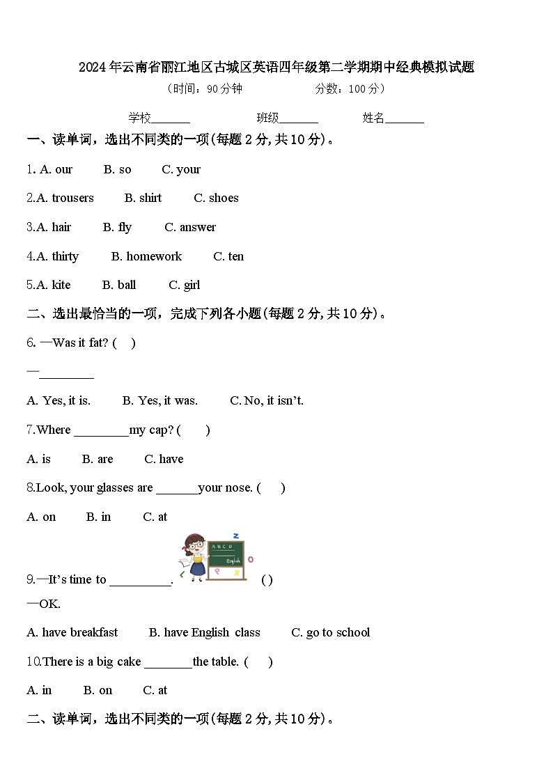 2024年云南省丽江地区古城区英语四年级第二学期期中经典模拟试题含答案01