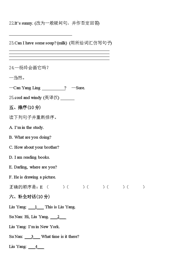 2024年北京市大兴区爱心希望学校英语四年级第二学期期中复习检测试题含答案第3页