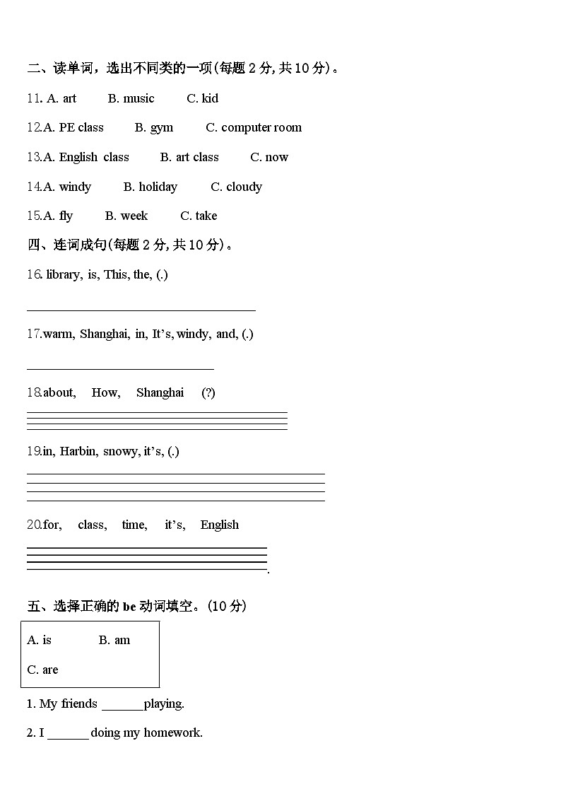 2024年北京市东城区分司厅小学四年级英语第二学期期中统考试题含答案第2页