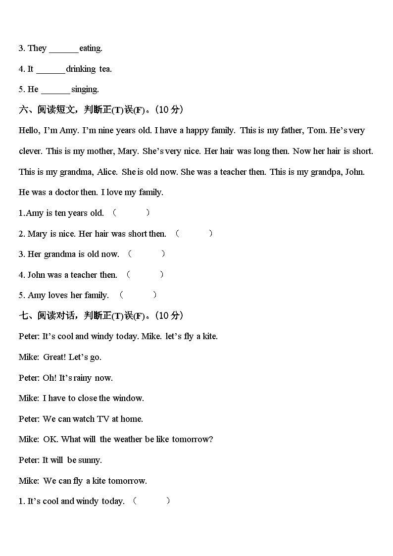 2024年北京市东城区分司厅小学四年级英语第二学期期中统考试题含答案第3页
