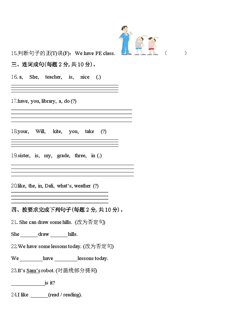 2024年北京市海淀区四下英语期中综合测试模拟试题含答案03