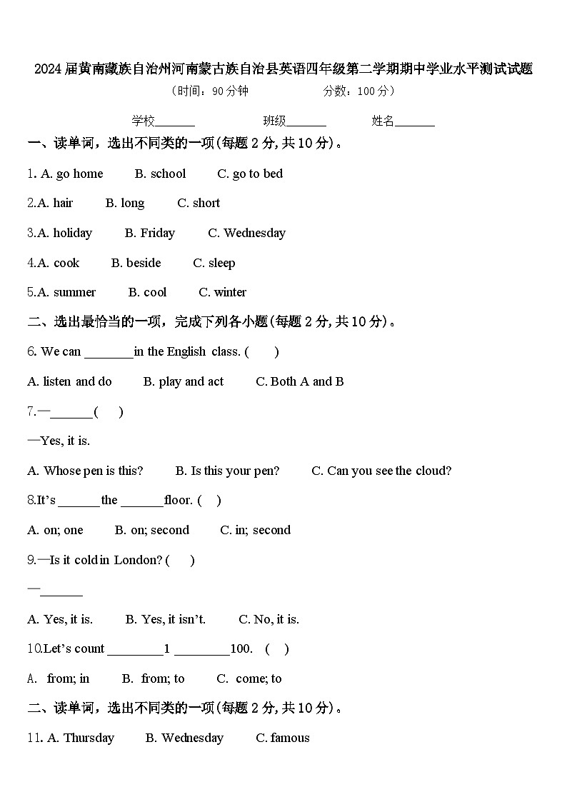 2024届黄南藏族自治州河南蒙古族自治县英语四年级第二学期期中学业水平测试试题含答案01